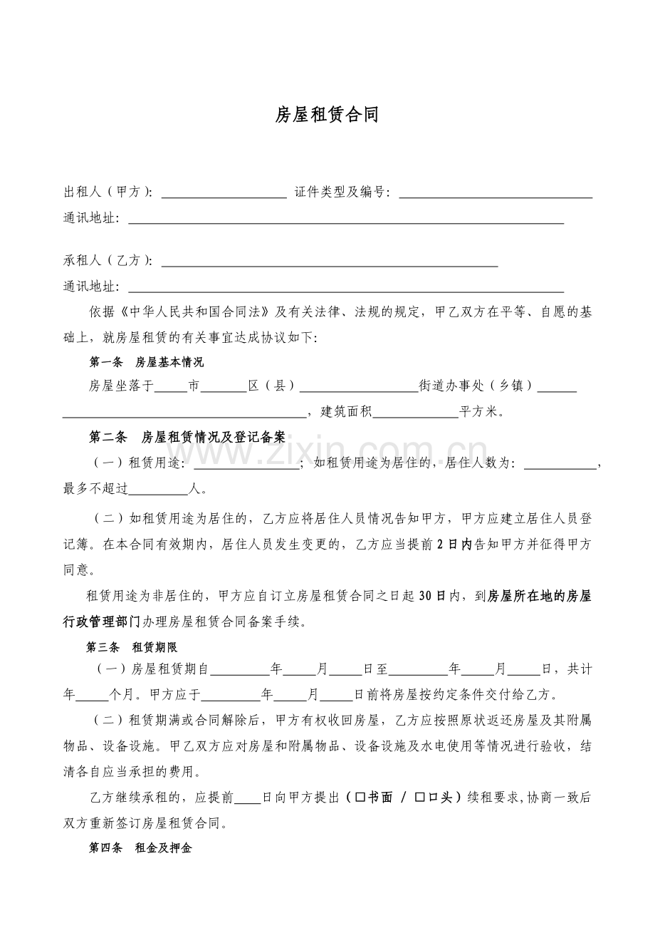 通用版西安市房屋租赁合同自行成交版.doc_第2页
