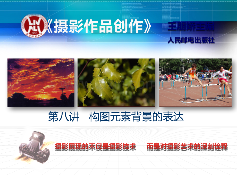 8构图元素背景的表达.pptx_第1页