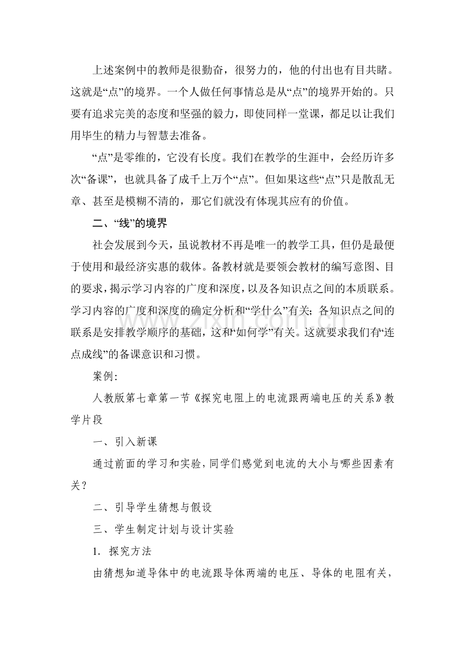初中物理论文备课的四种境界.doc_第2页