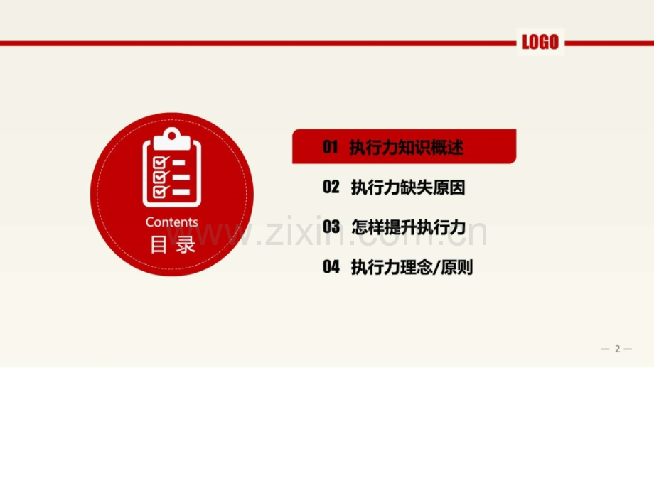 HL执行力培训图文.pptx_第1页