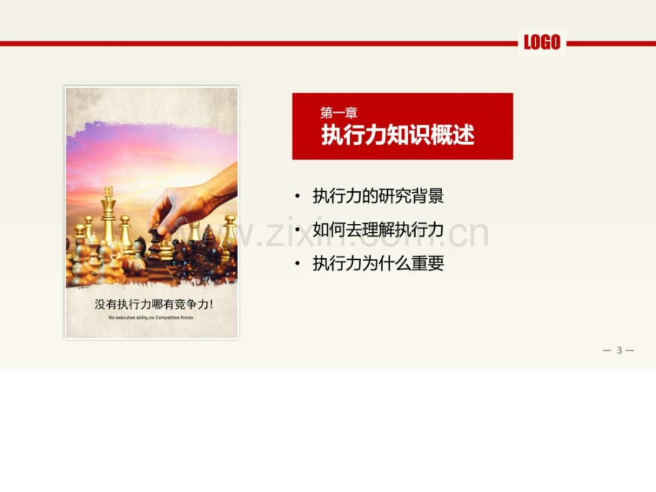 HL执行力培训图文.pptx_第2页