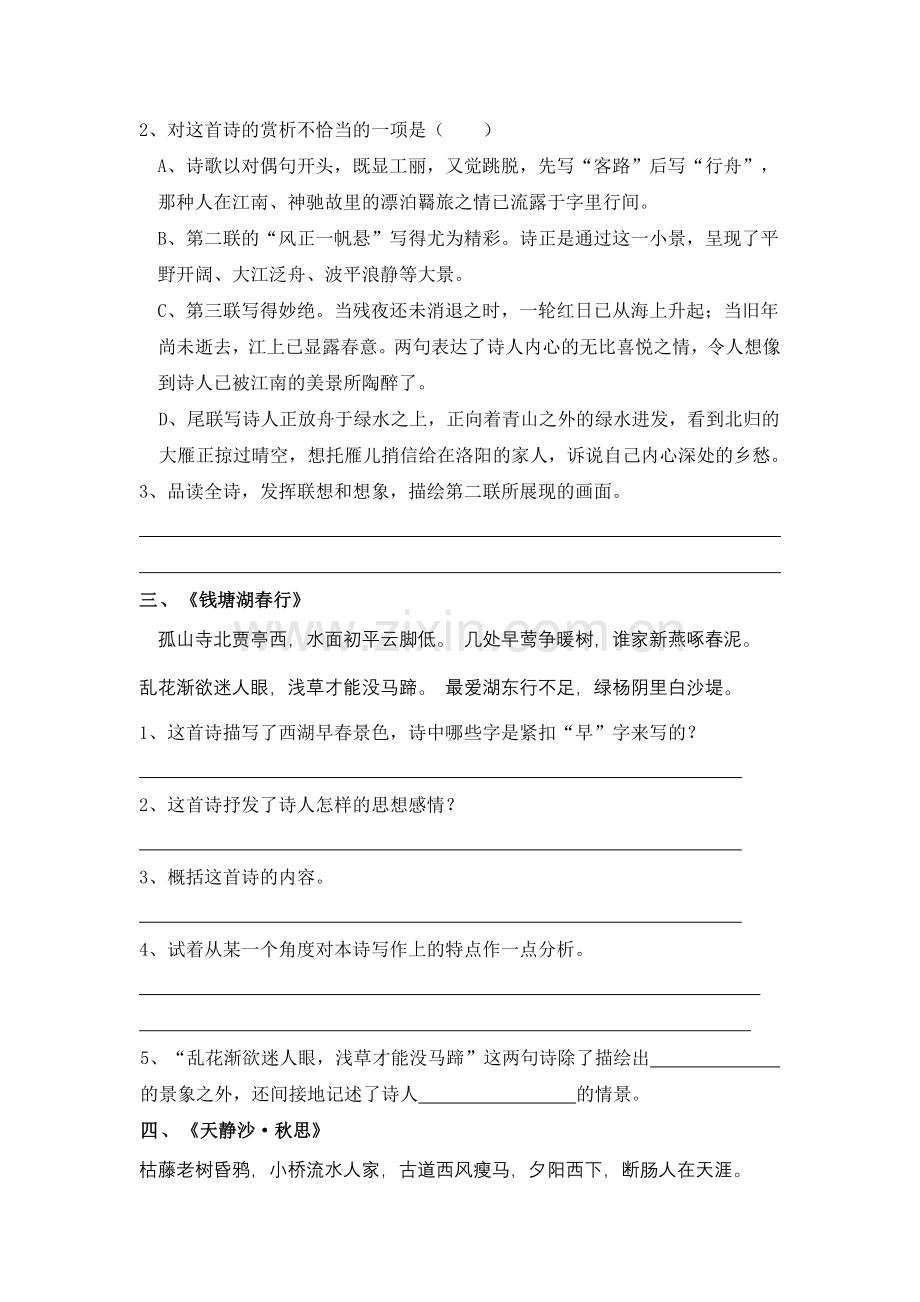 七至九年级语文课内古诗词赏析题大全中考必备.doc_第2页