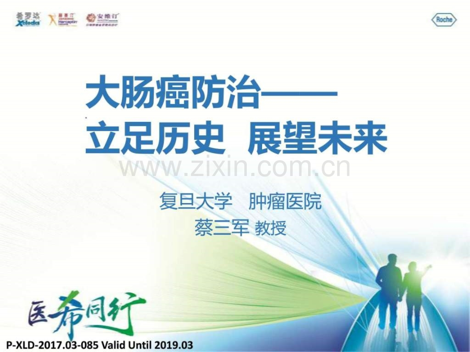 大肠癌防治演进与思考蔡三军图文.pptx_第1页