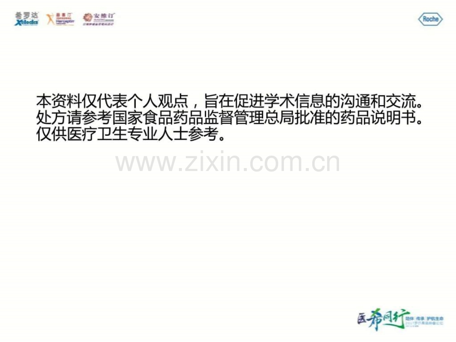 大肠癌防治演进与思考蔡三军图文.pptx_第2页
