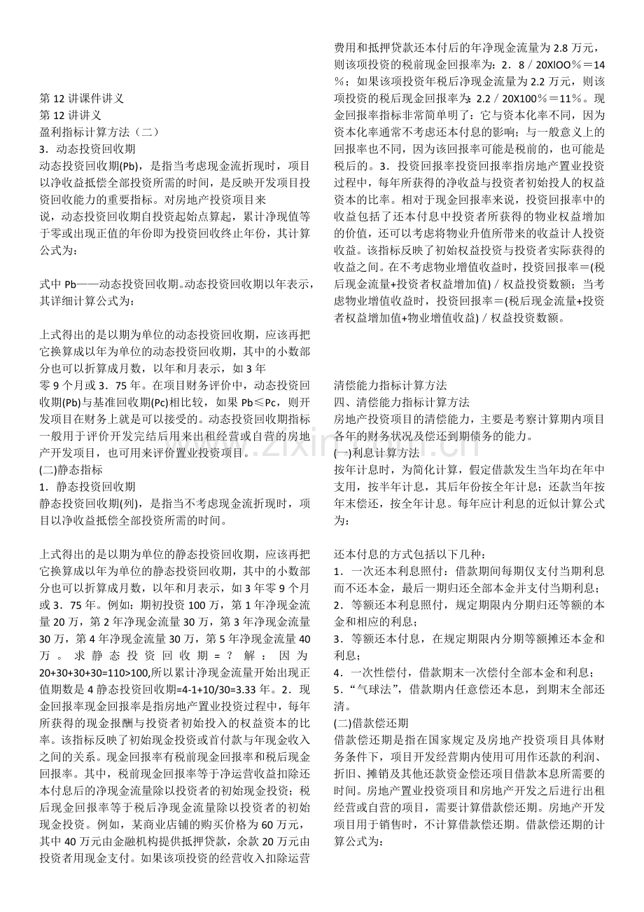 物业经营管理精讲课件讲义1120.doc_第2页
