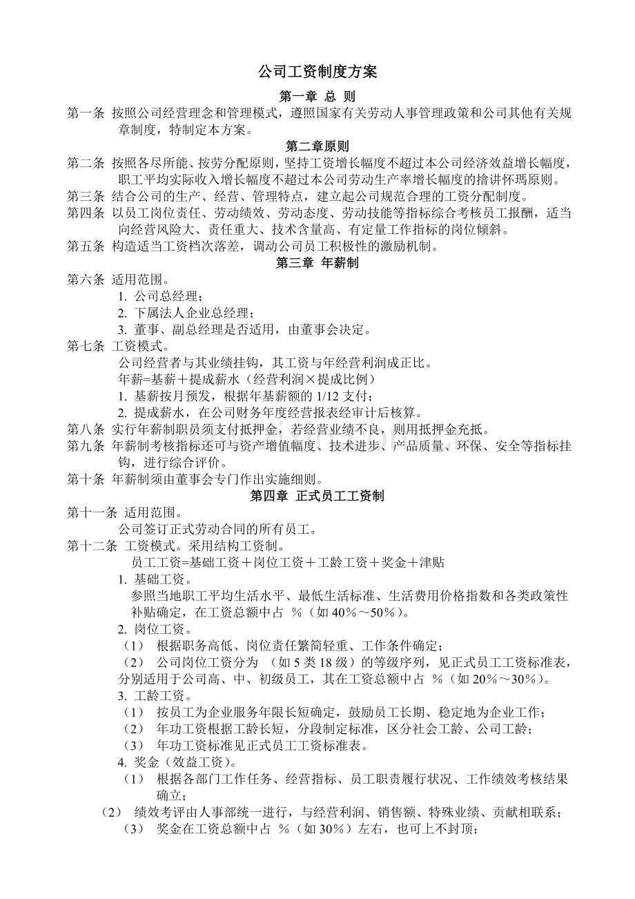 汽车4S店薪酬制度附工资标准表1.doc_第1页