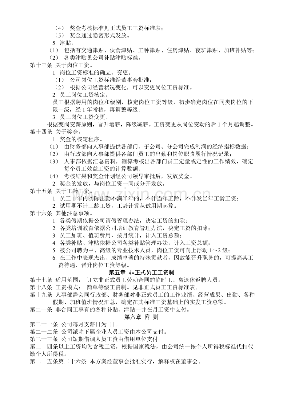 汽车4S店薪酬制度附工资标准表1.doc_第2页