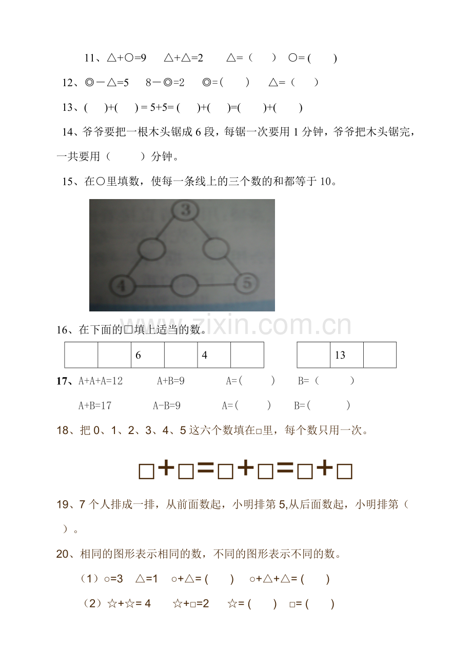 一年级上学期数学智力冲浪题.doc_第2页