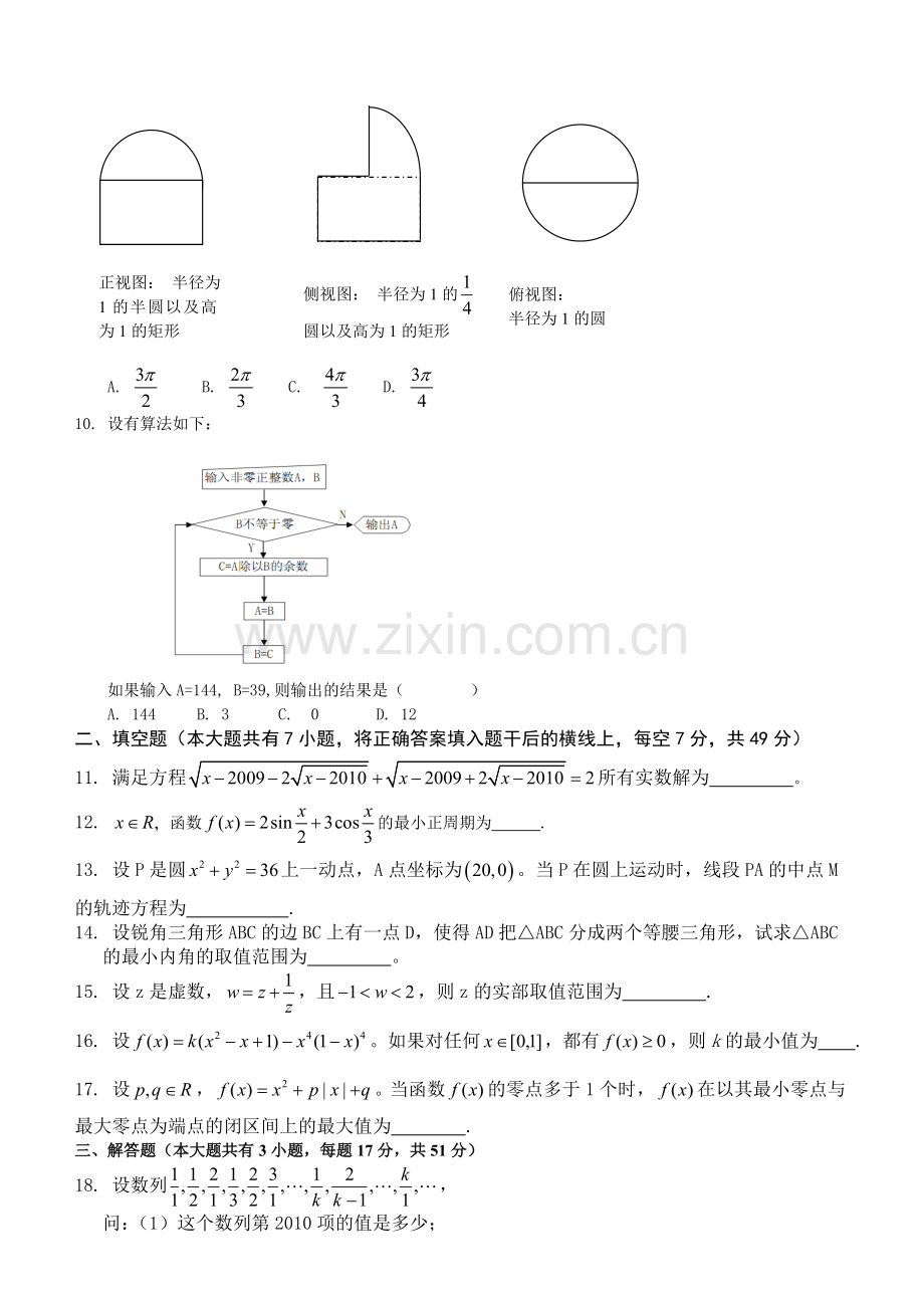 全国高中数学联赛浙江赛区初赛.doc_第2页