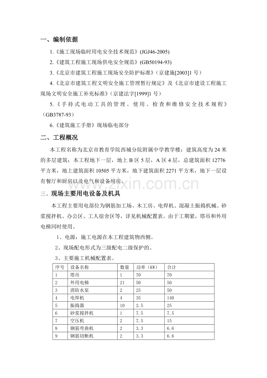 临电施工方案方案要点.doc_第2页