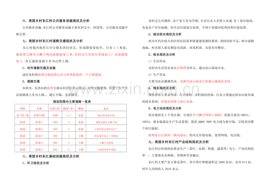 东江村基础资料汇编2017915.doc_第2页