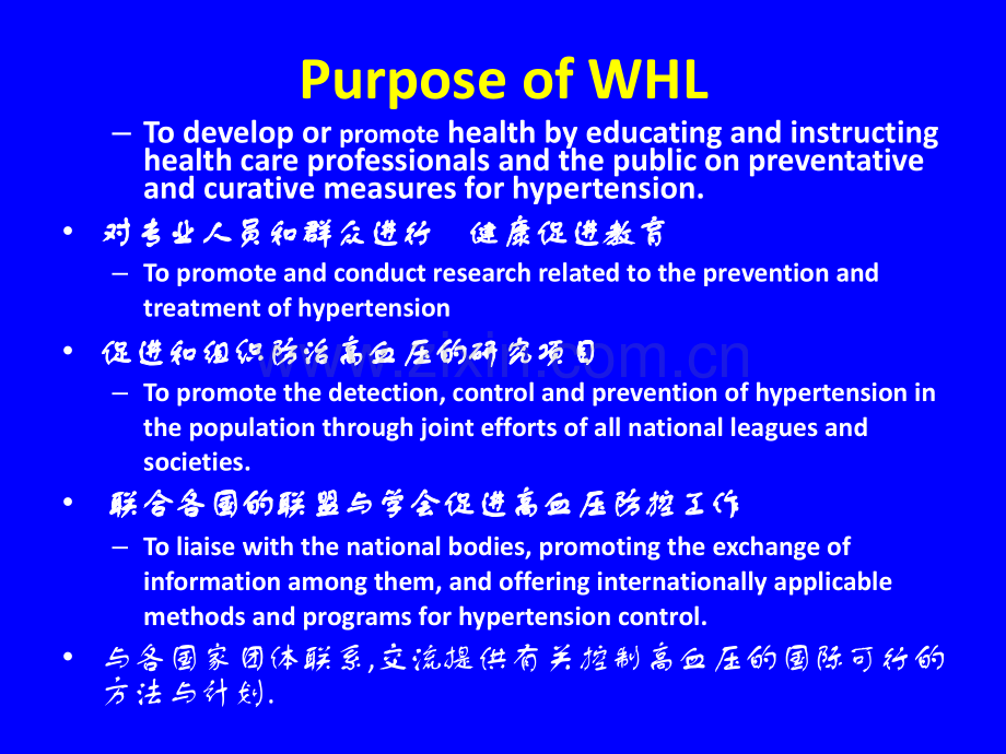 高血压联盟与转化医学.pptx_第2页