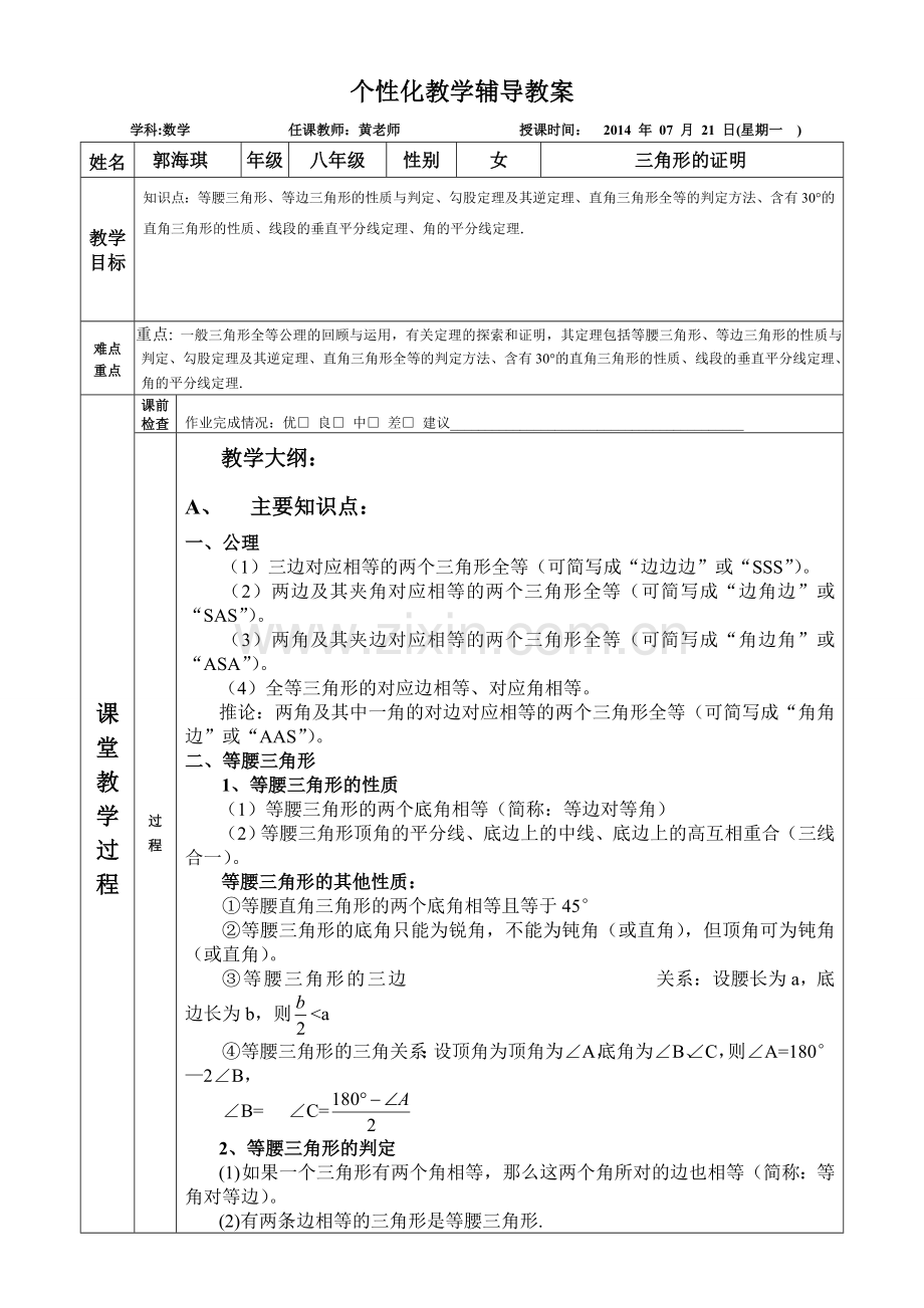 三角形证明总复习教案.doc_第1页
