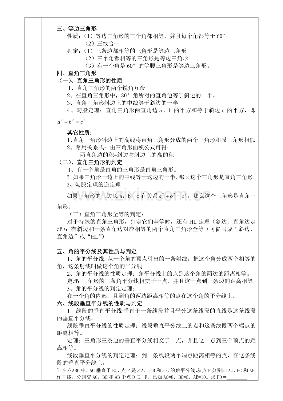 三角形证明总复习教案.doc_第2页