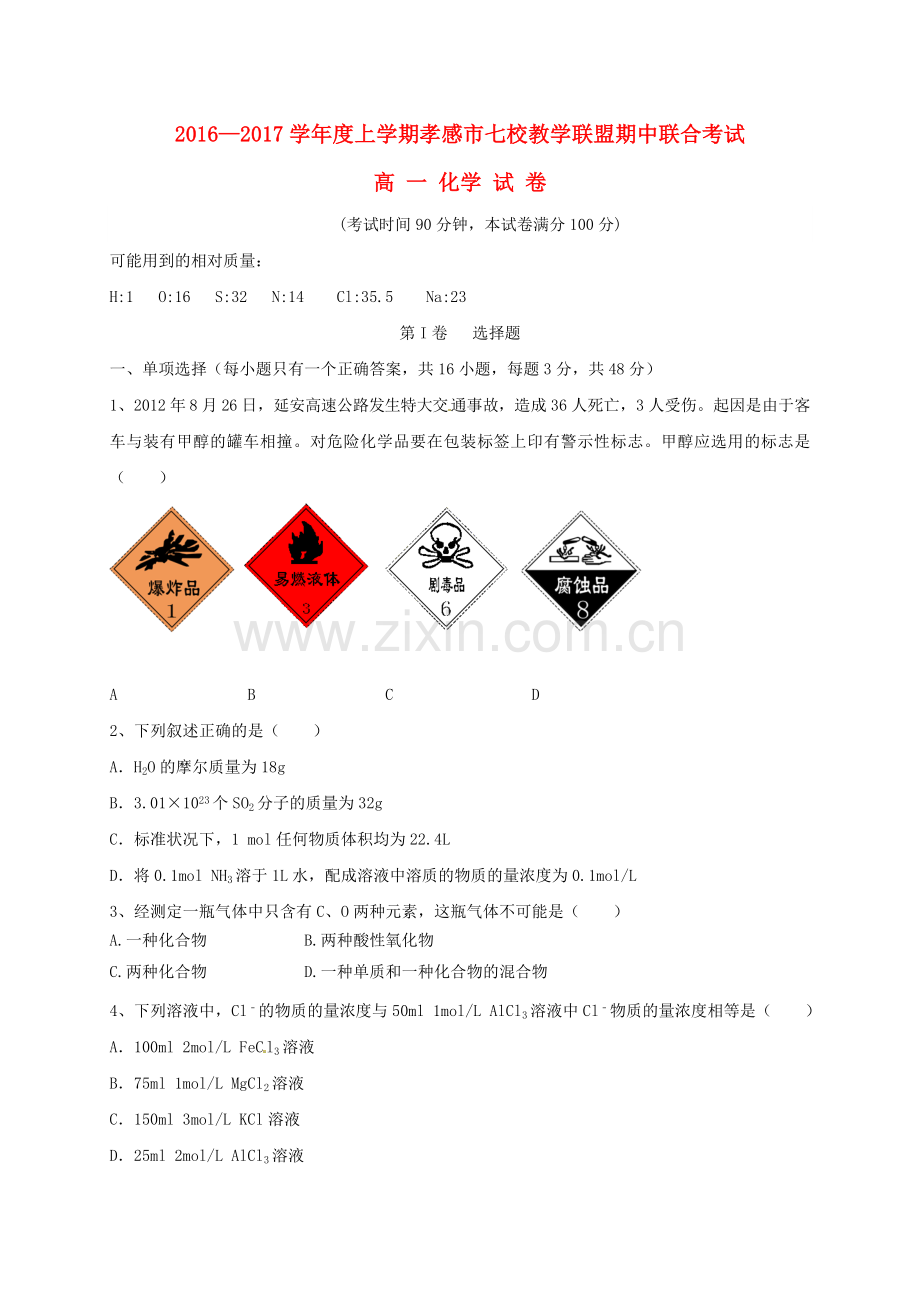 高一化学上学期期中试题69.doc_第1页