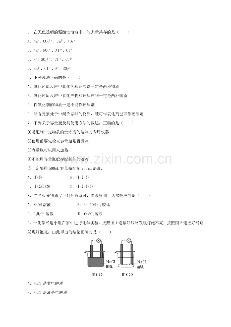 高一化学上学期期中试题69.doc_第2页