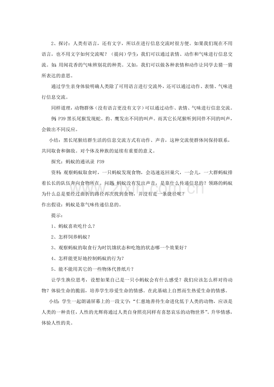 八年级生物上册-523-动物的社会行为教案-新版新人教版1.doc_第2页