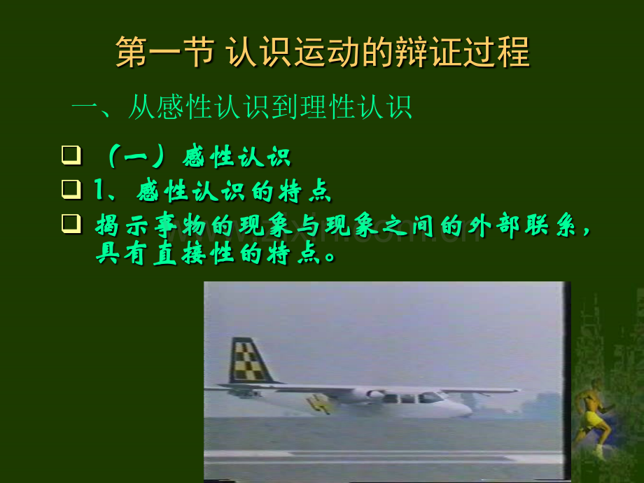 高等教育认识的过程及其内在机制.pptx_第1页
