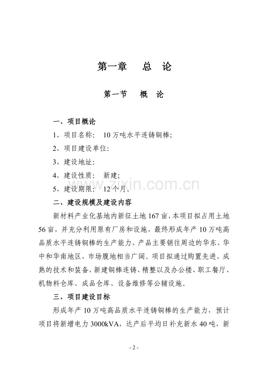 年产10万吨连铸铜棒可行性研究报告.doc_第2页
