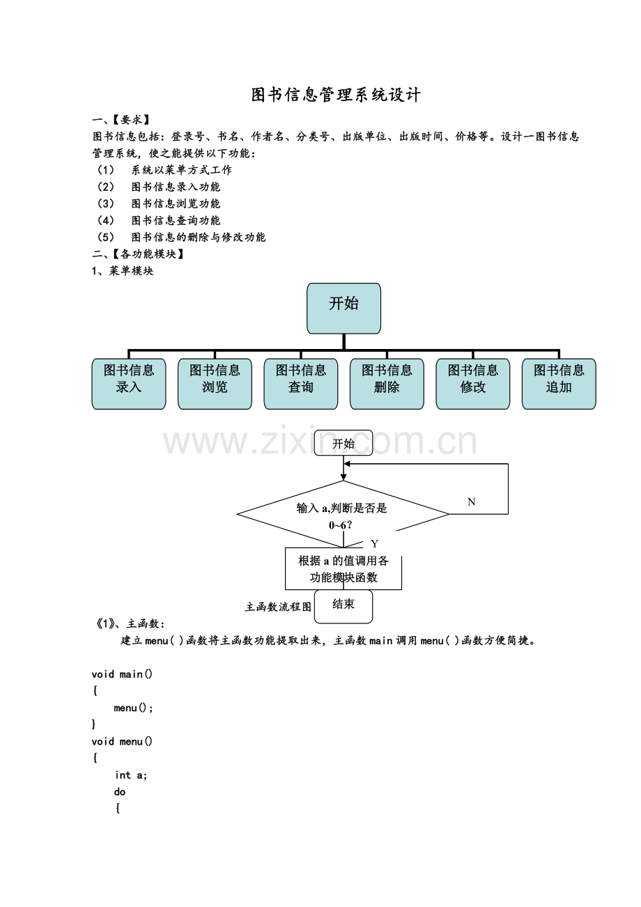 C语言图书信息管理系统.doc_第1页