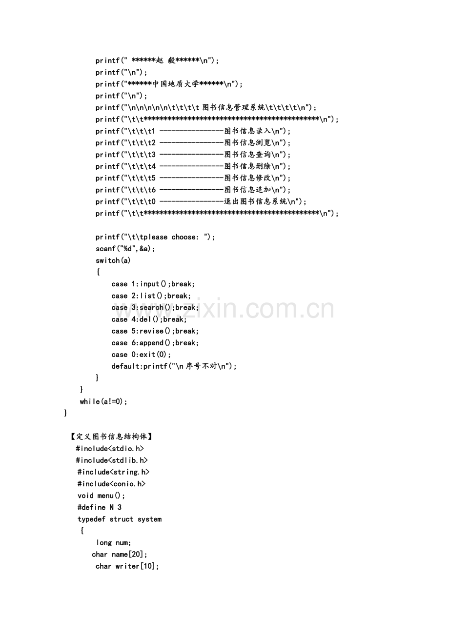 C语言图书信息管理系统.doc_第2页