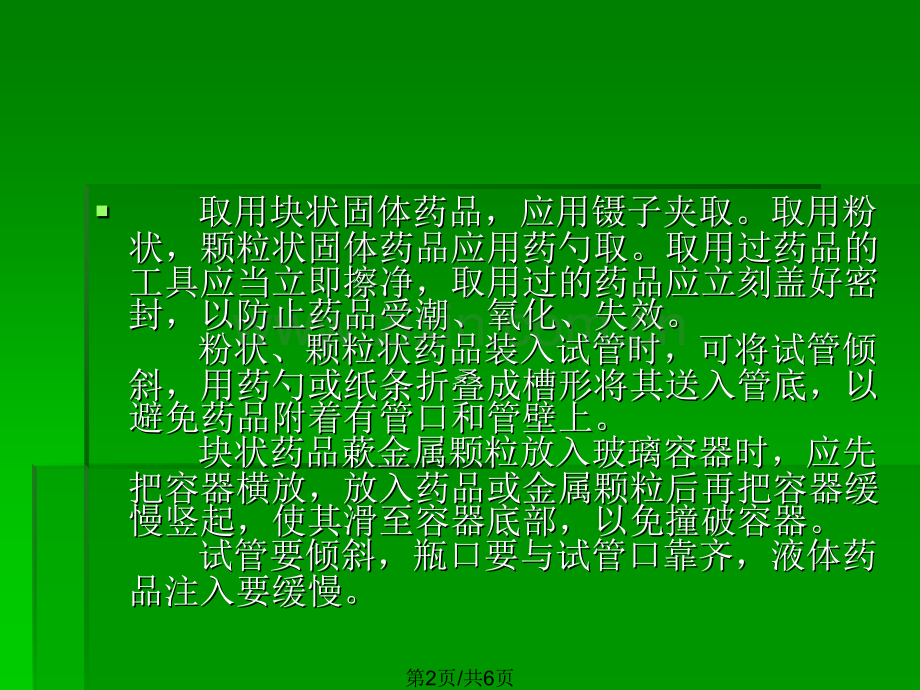 固体药品的取用-陈宇飞.pptx_第2页