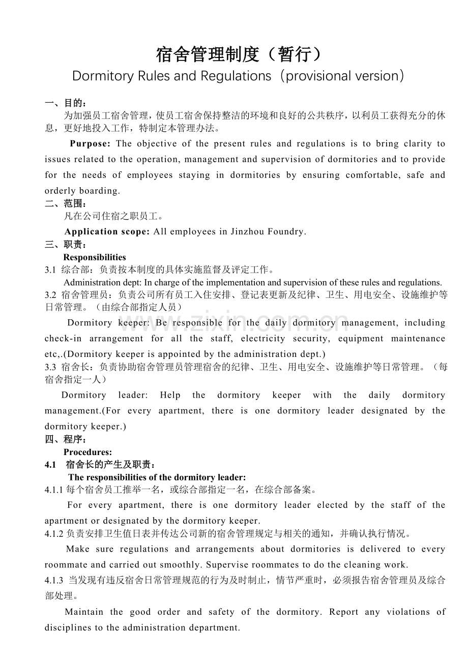 宿舍管理制度DormitoryRulesandRegulations49.doc_第1页