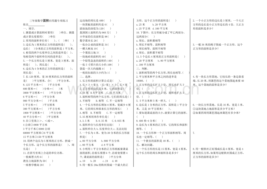 三年级下册数学面积应用题专项练习.doc_第1页