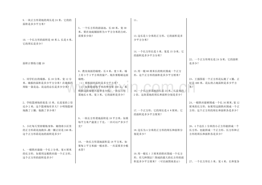 三年级下册数学面积应用题专项练习.doc_第2页