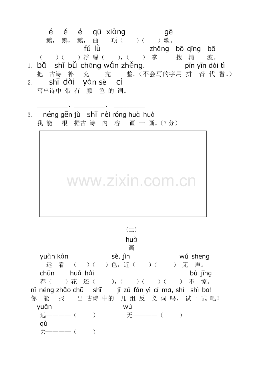 一年级古诗测试题.doc_第2页