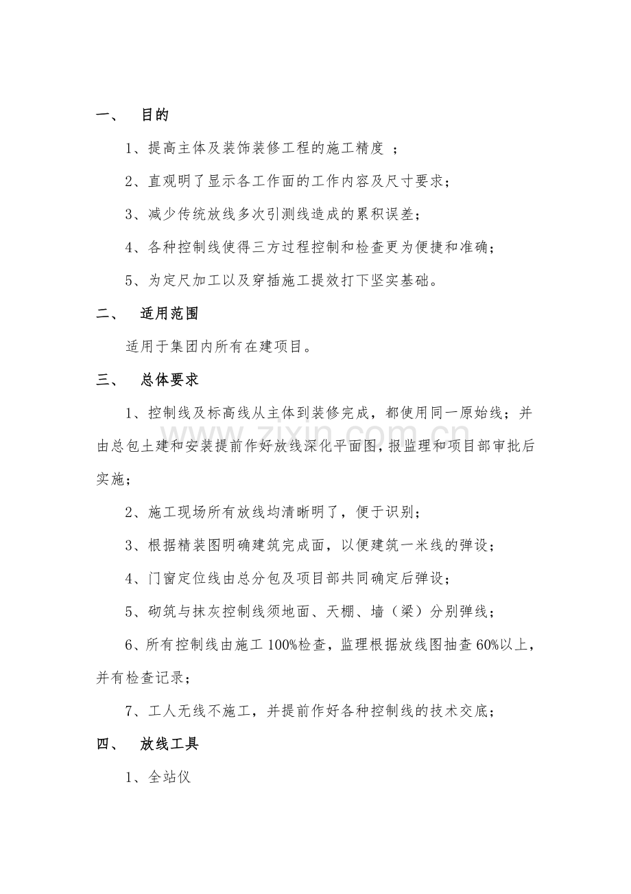 控制线设置指引.doc_第2页