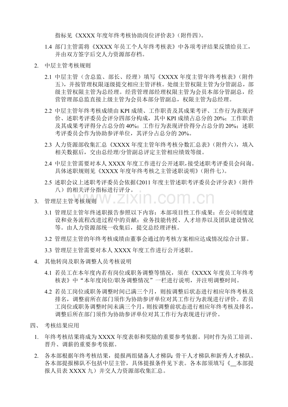XXXX年个人年终考核说明.doc_第2页