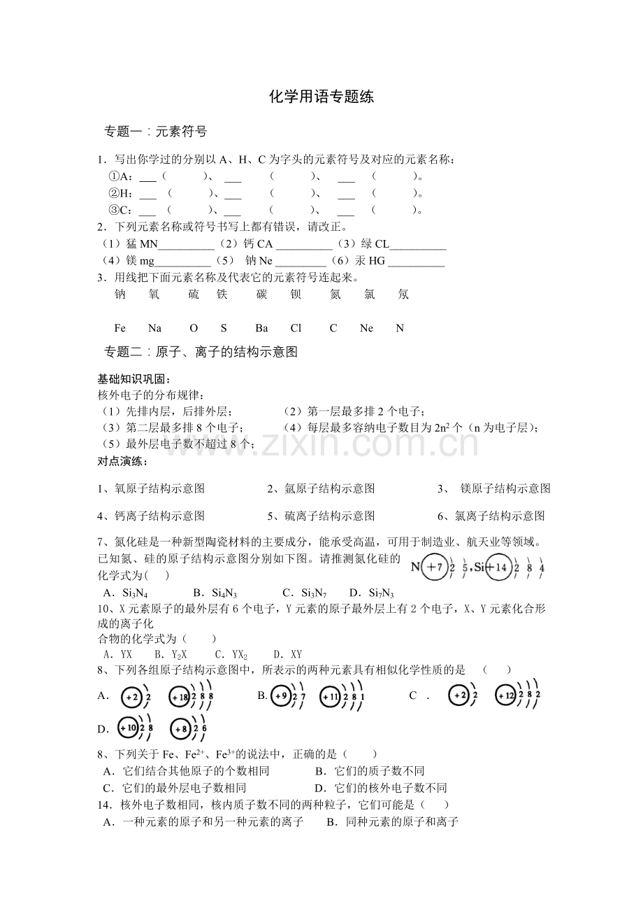 化学用语专题练.doc_第1页