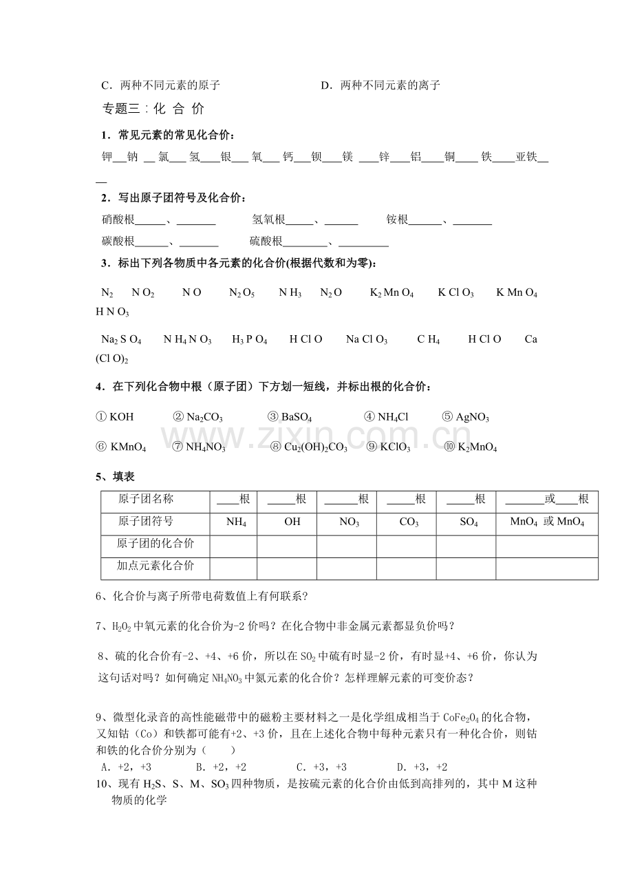 化学用语专题练.doc_第2页