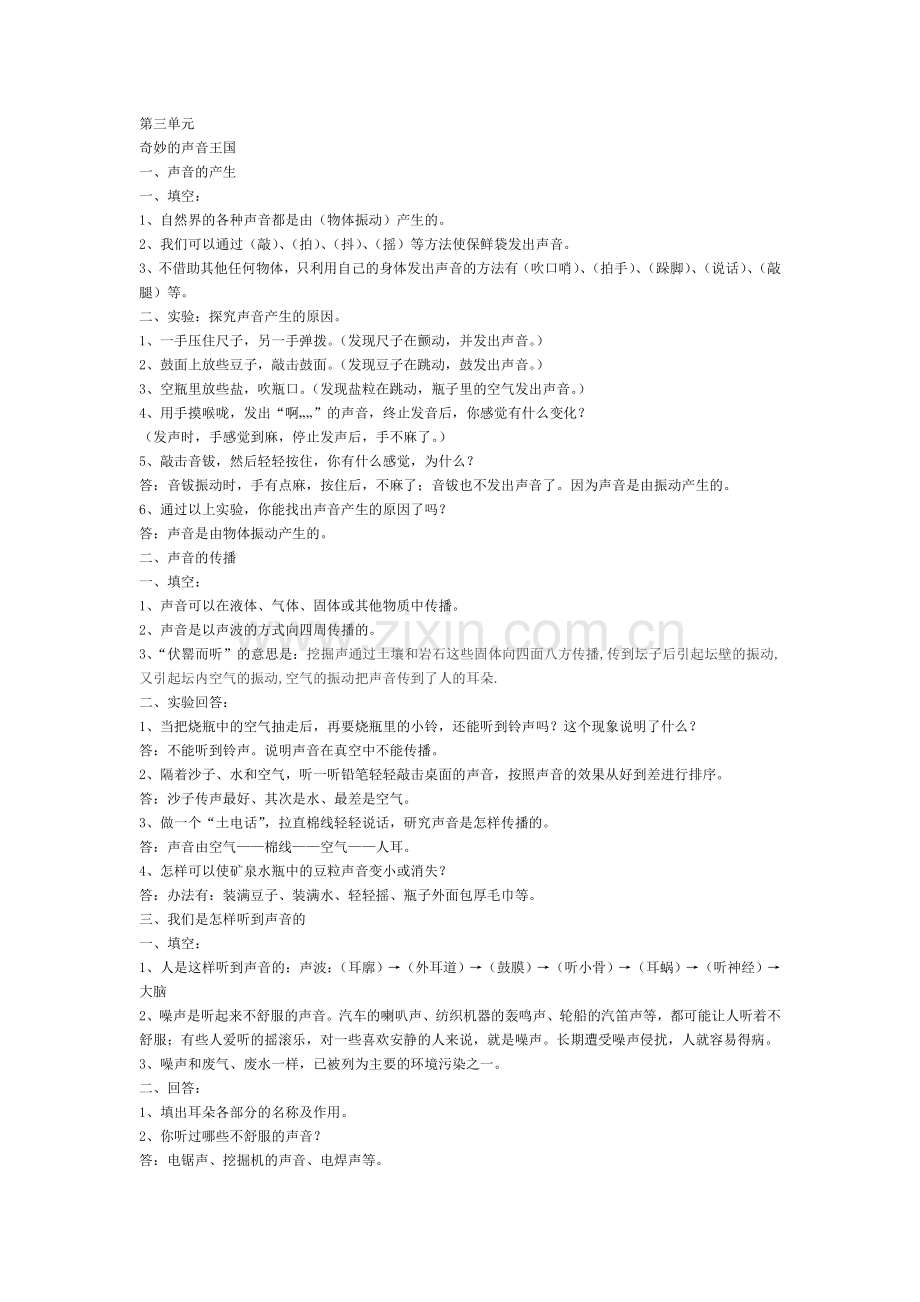 四年级上册科学知识点.doc_第1页