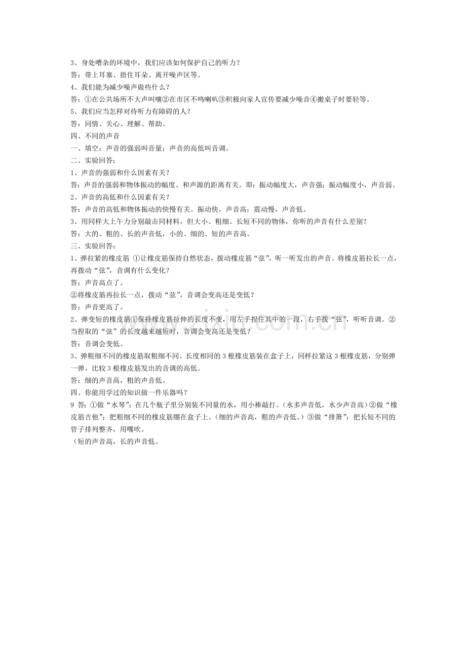 四年级上册科学知识点.doc_第2页