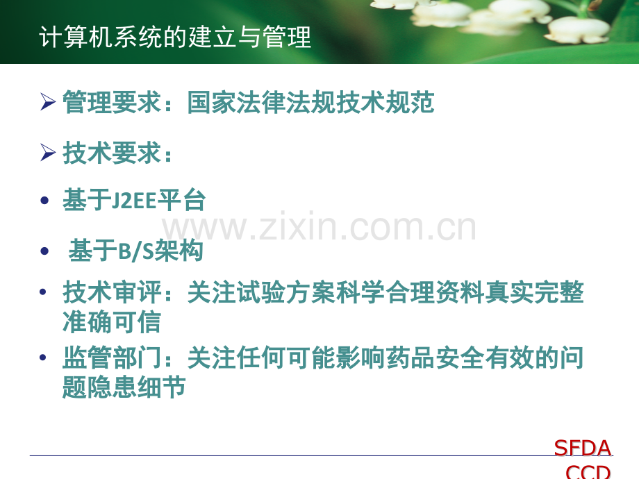 GLP管理历史和现状曹彩.pptx_第2页