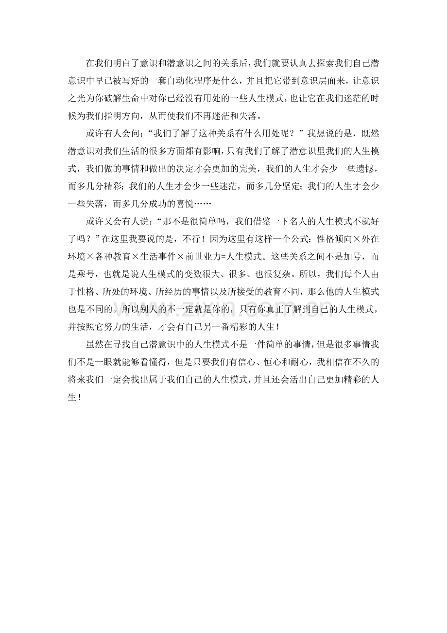 意识与潜意识.doc_第2页