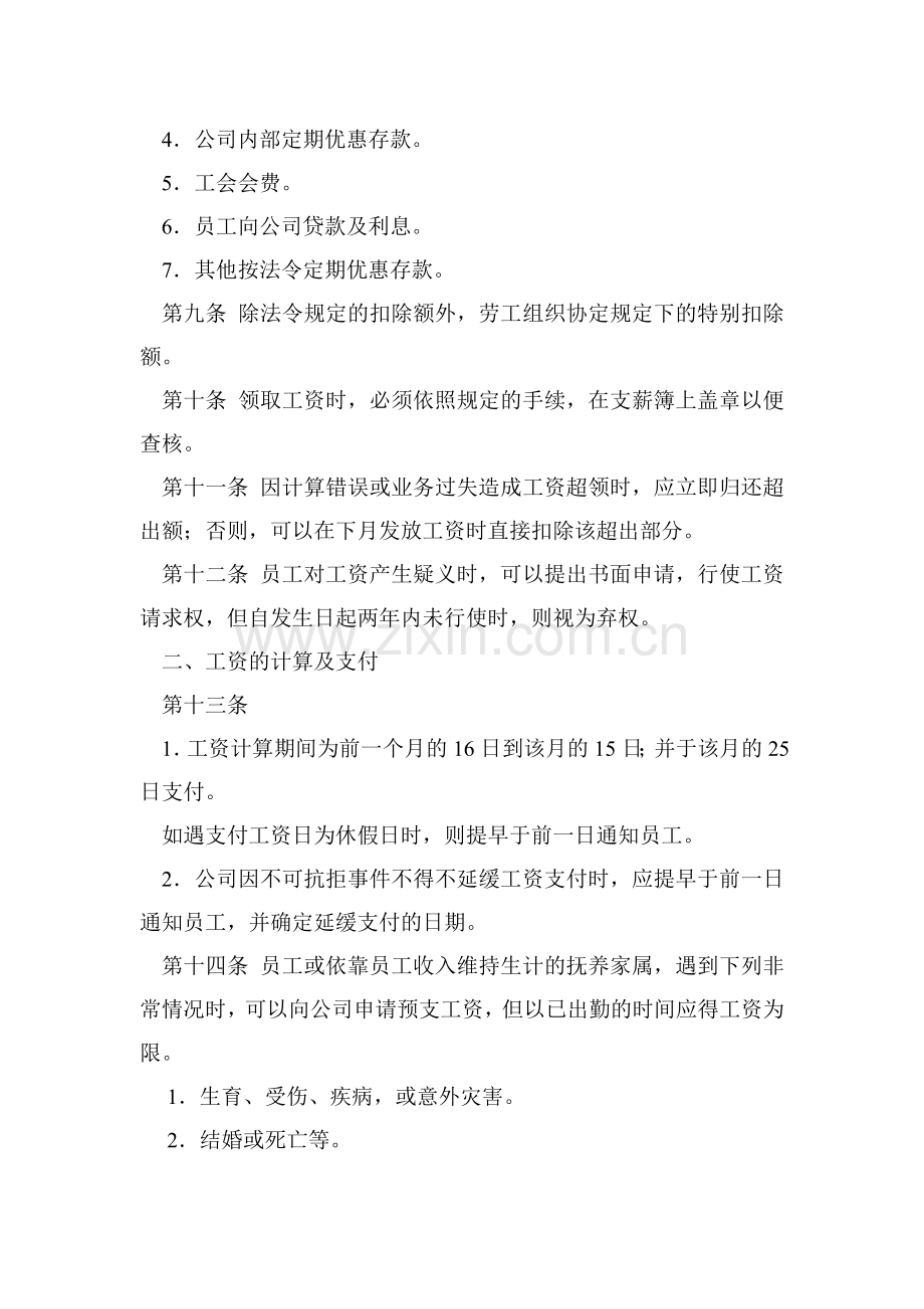 实例某股份公司薪资制度.doc_第2页