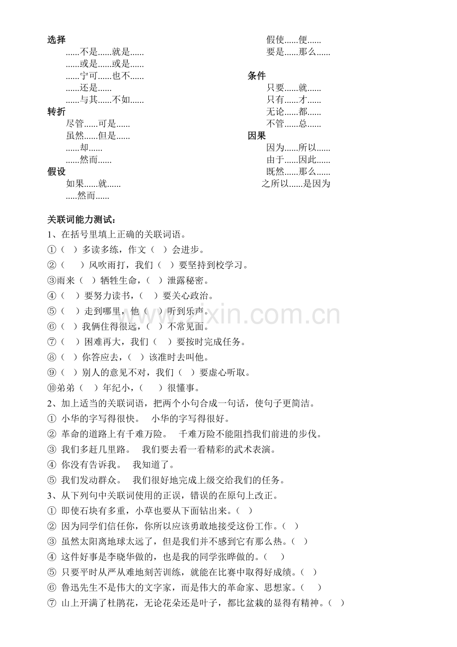 小学五年级常用关联词专题.doc_第2页