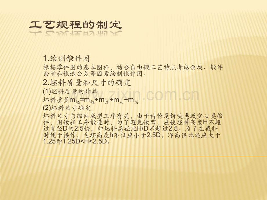 齿轮坯自由锻造工艺流程.pptx_第2页