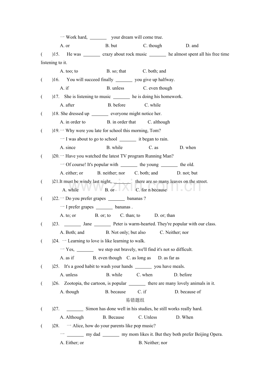 江苏省苏州市中考英语单项选择专题练习8连词.doc_第2页