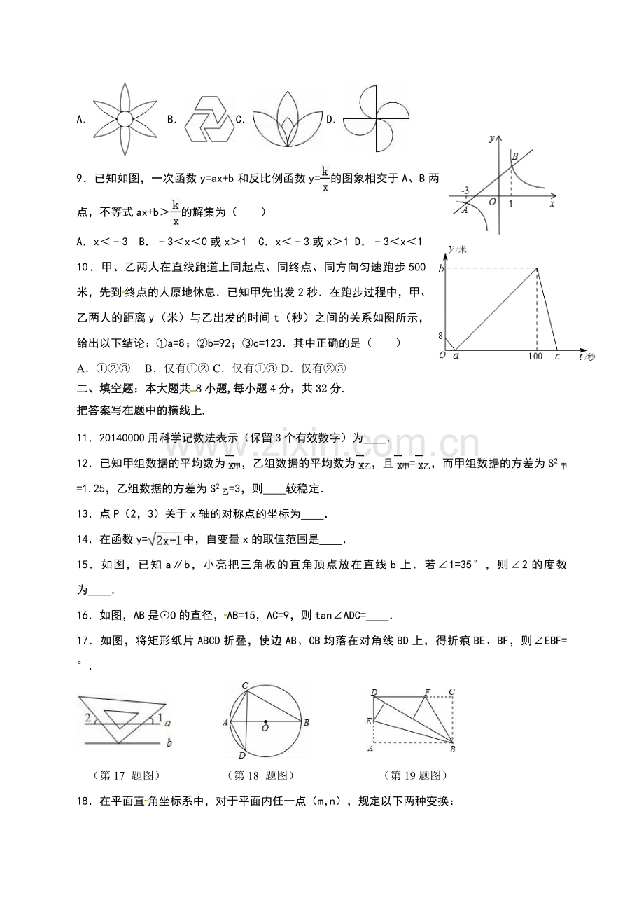 甘肃省平凉市届九级中考一模数学试题.doc_第2页