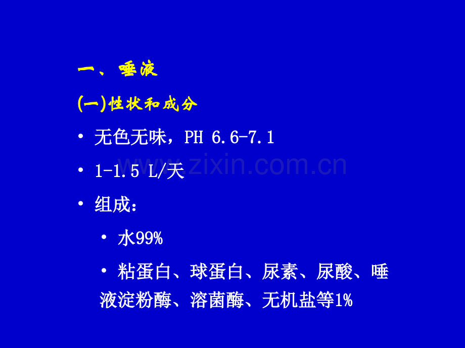 化学消化.pptx_第2页