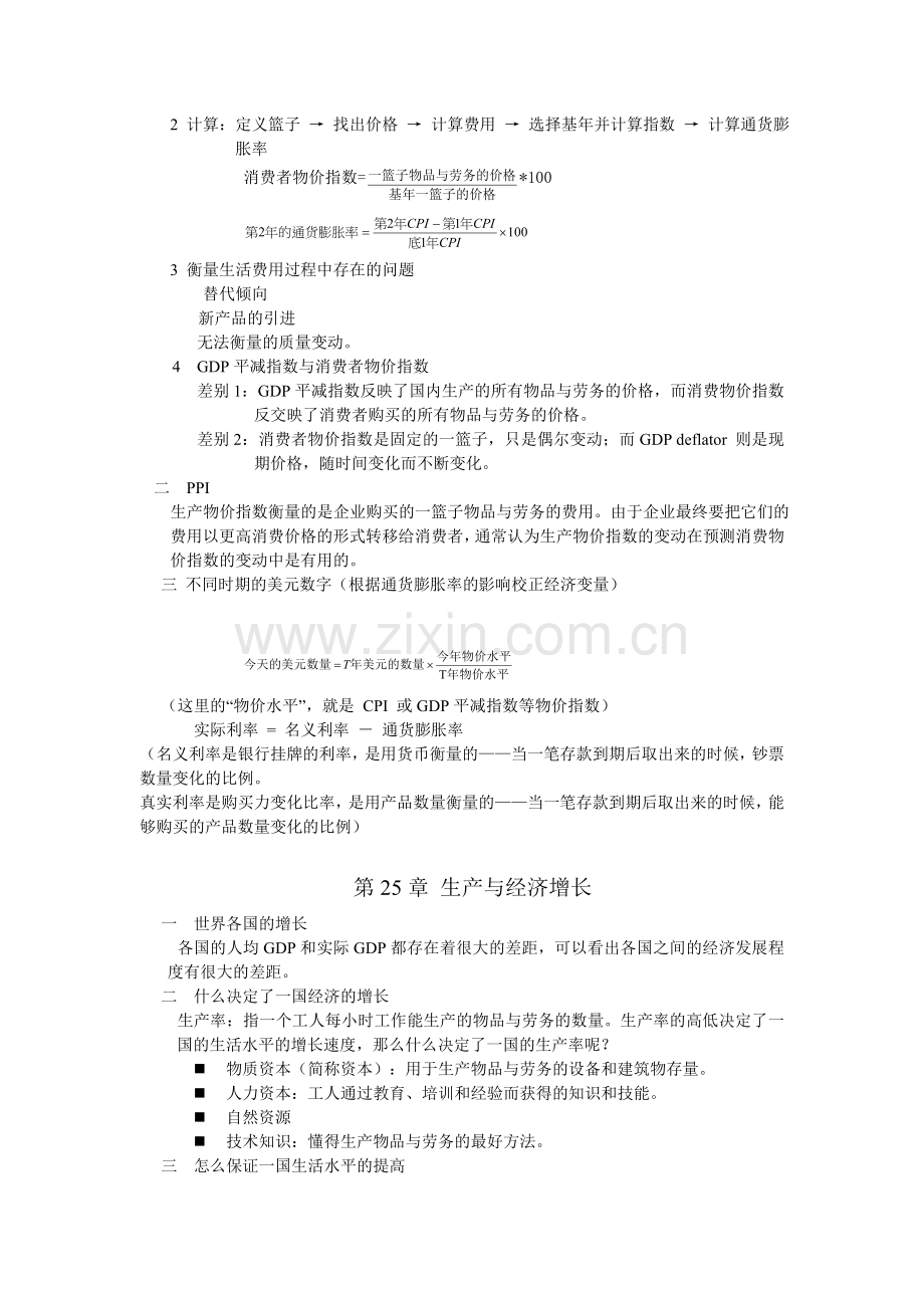 曼昆版本宏观经济学所有概念及重点.doc_第2页
