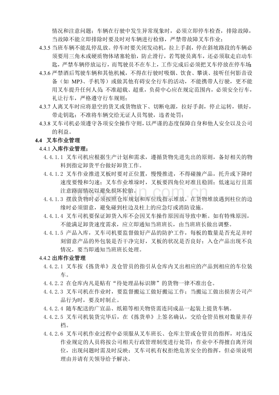 叉车管理作业指导书.doc_第2页