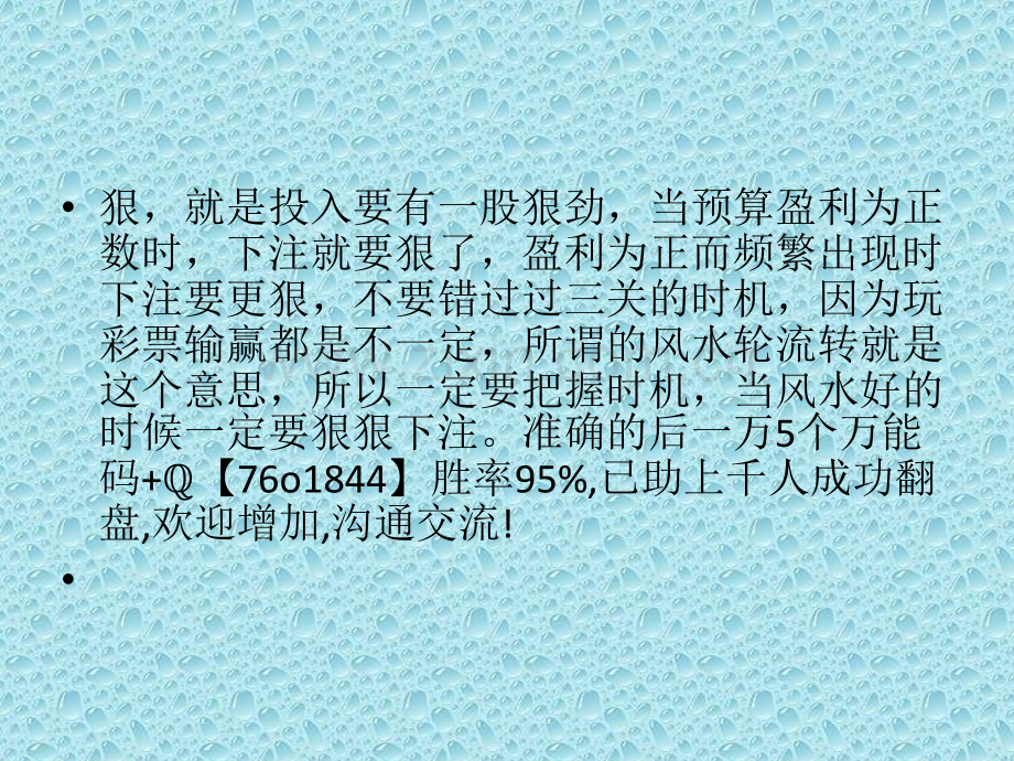 晌准确的后一万议5万能码-跟一个方案才是最佳打法.pptx_第2页