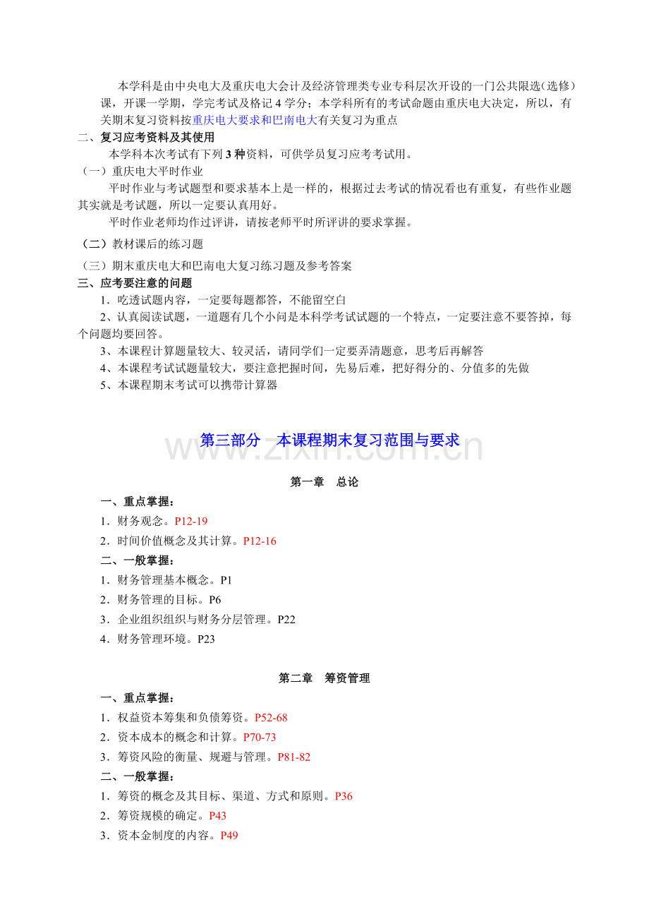 巴南电大春期财务管理期末复习应考指南央专学生用.doc_第2页