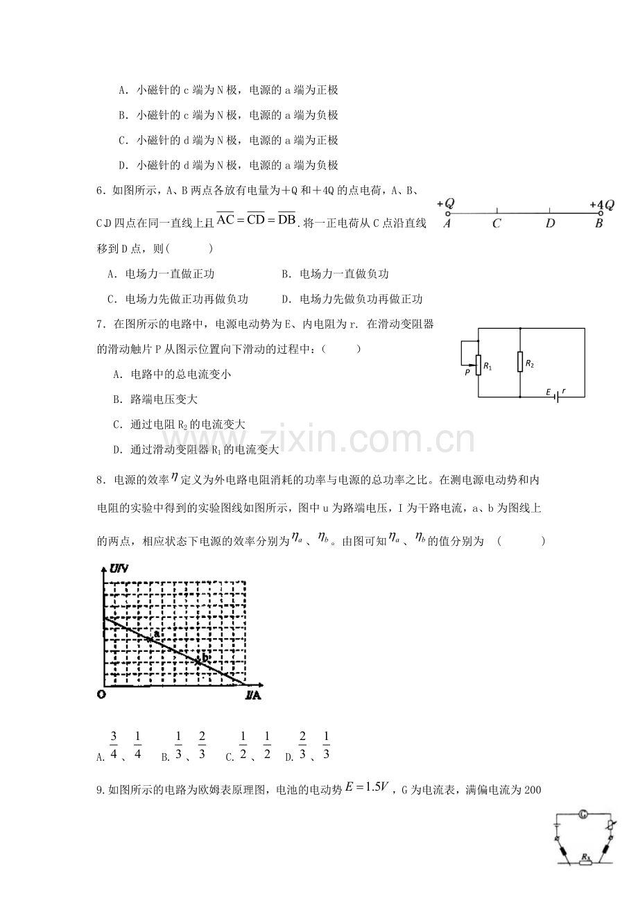 福建省莆田哲理中学2013高二物理上学期期末考试试题无答案.doc_第2页