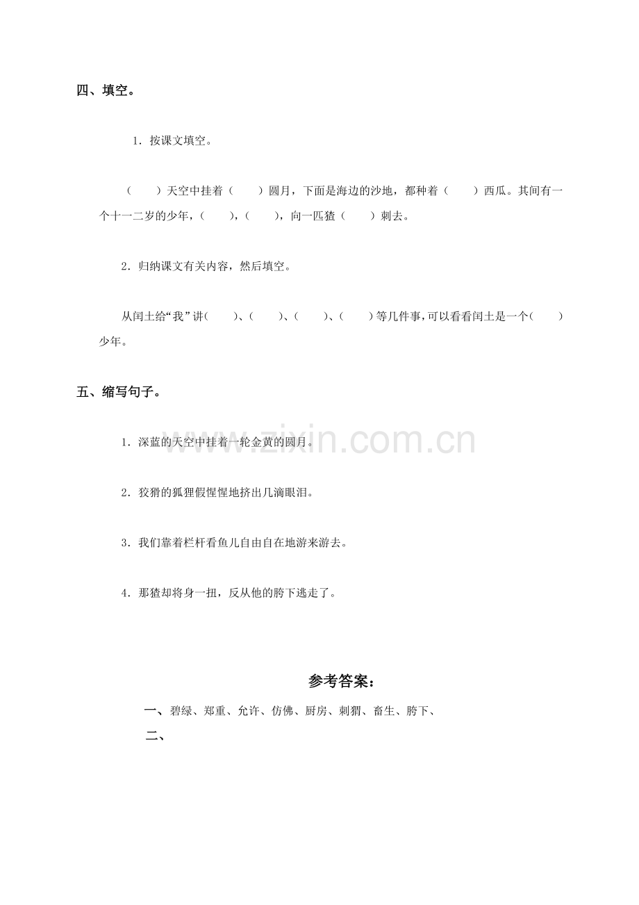 022人教新课标六年级语文上册少年闰土同步练习课后习题课堂练习课课过关.doc_第2页